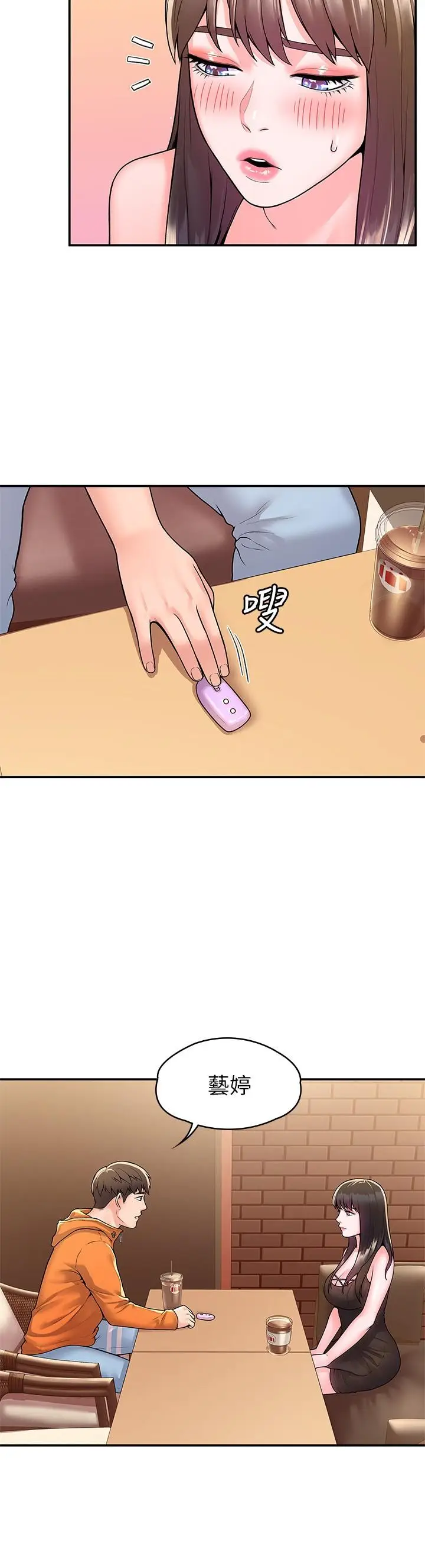 漫画《大学棒棒堂》第59话第5张图