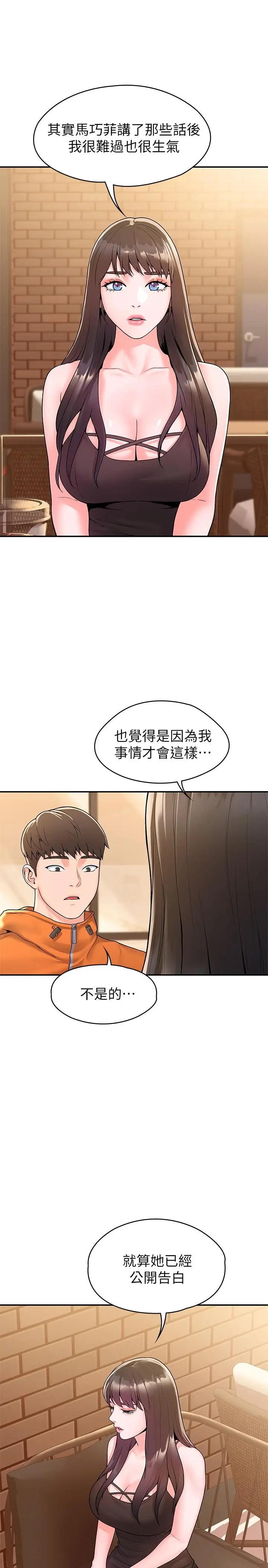 漫画《大学棒棒堂》第59话第9张图