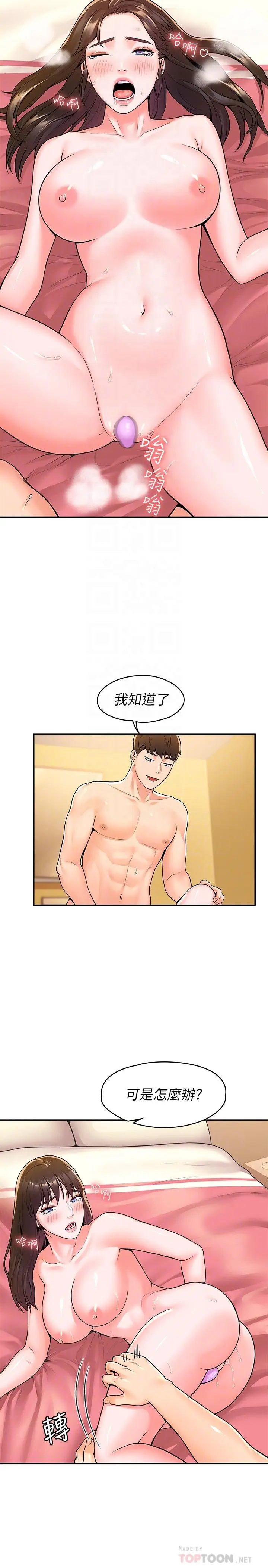 漫画《大学棒棒堂》第60话第16张图