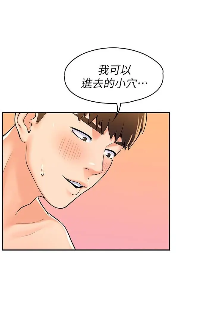 漫画《大学棒棒堂》第60话第17张图
