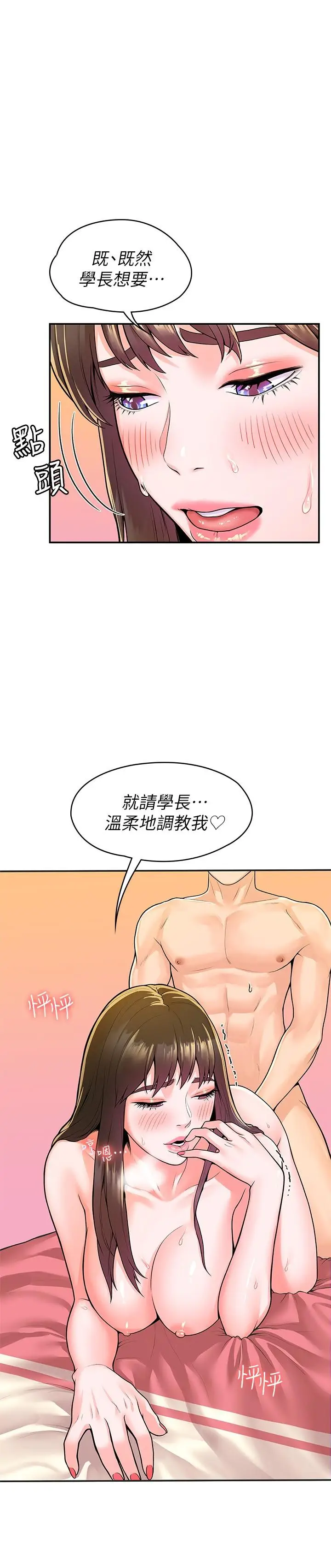 漫画《大学棒棒堂》第60话第20张图