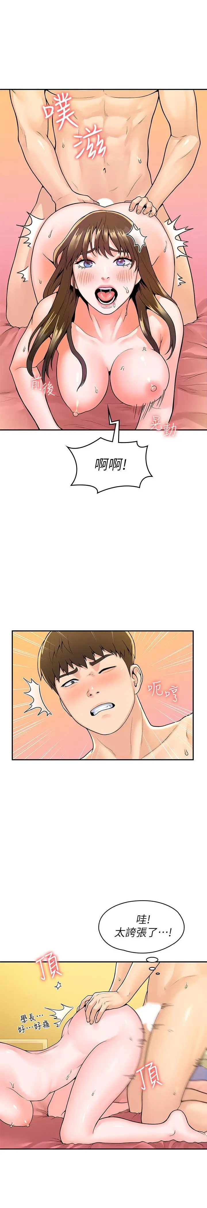 漫画《大学棒棒堂》第60话第24张图