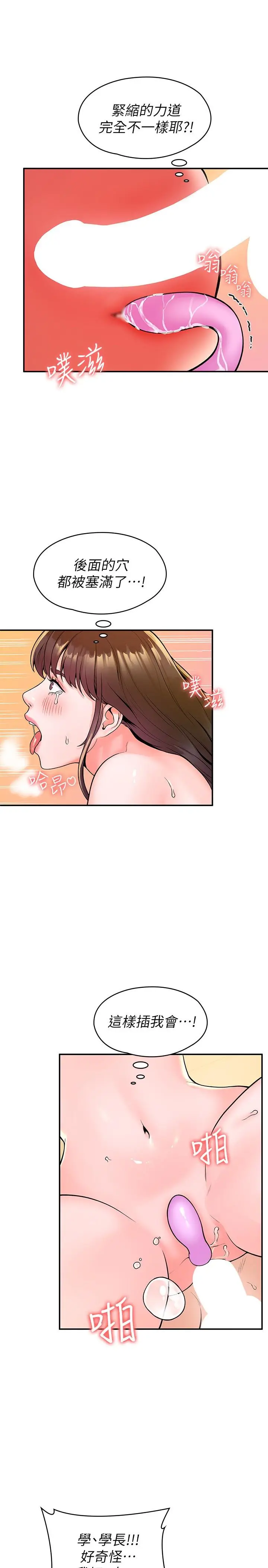 漫画《大学棒棒堂》第60话第25张图