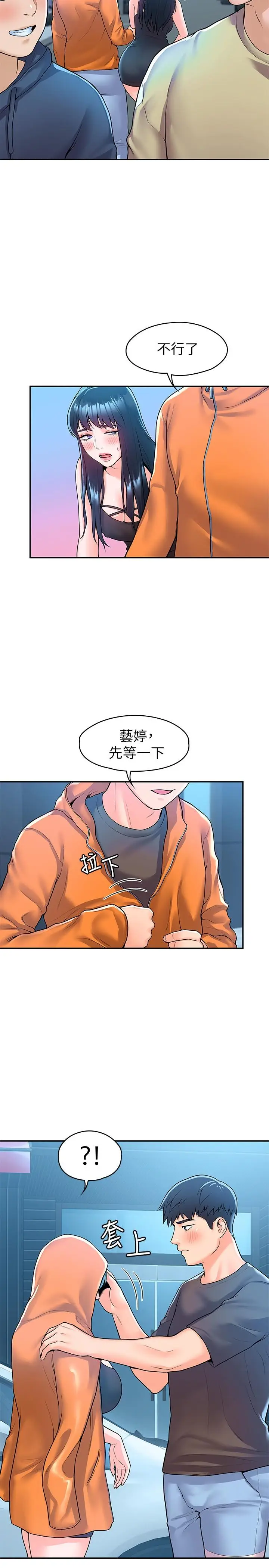 漫画《大学棒棒堂》第60话第7张图