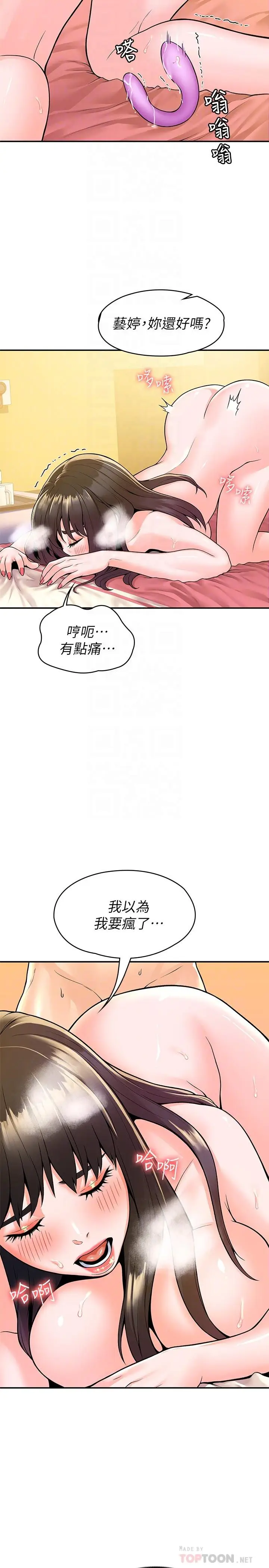 漫画《大学棒棒堂》第61话第14张图