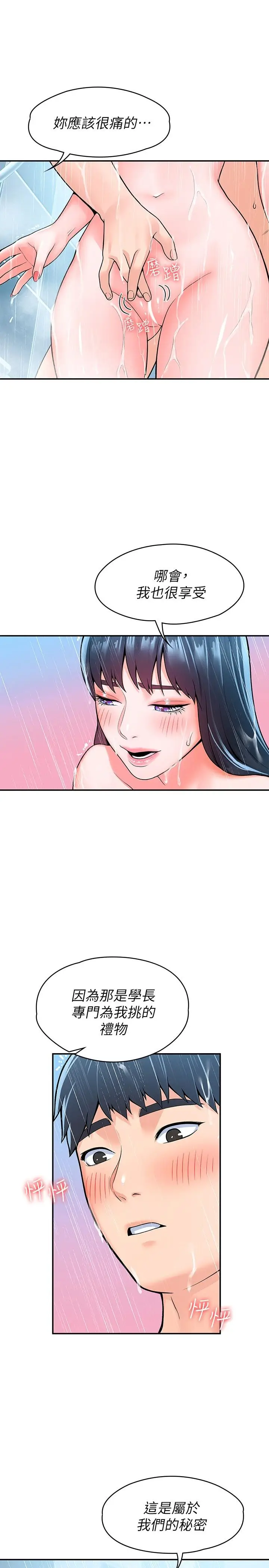 漫画《大学棒棒堂》第61话第19张图