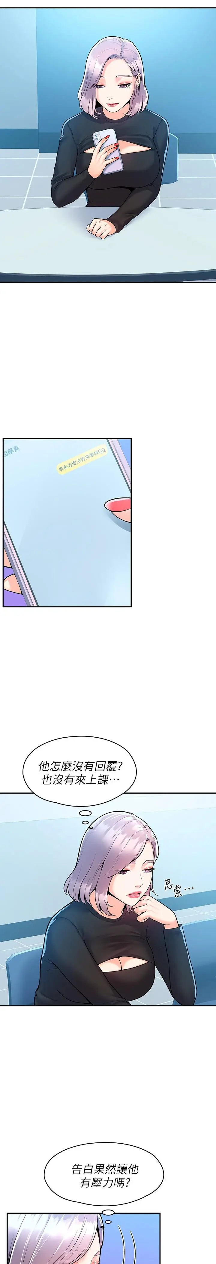 漫画《大学棒棒堂》第61话第23张图