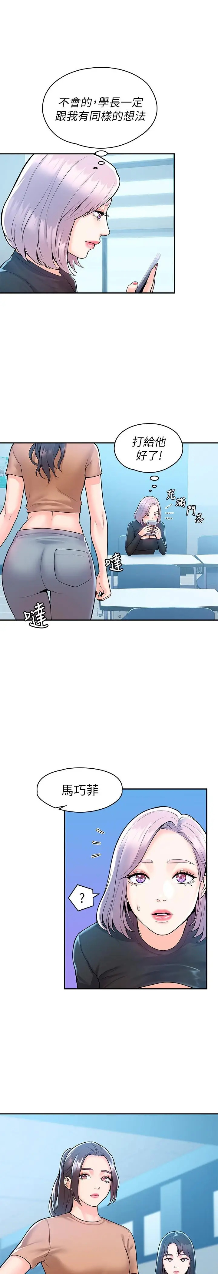 漫画《大学棒棒堂》第61话第25张图
