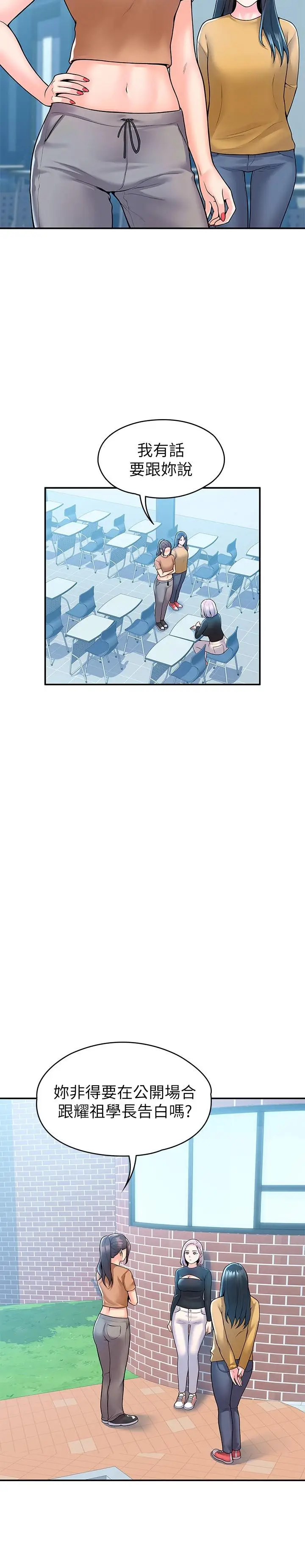 漫画《大学棒棒堂》第61话第26张图