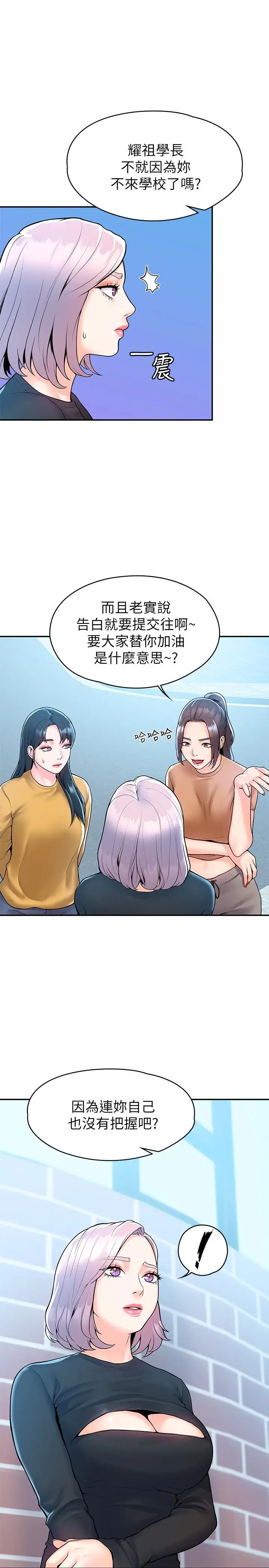 漫画《大学棒棒堂》第61话第28张图