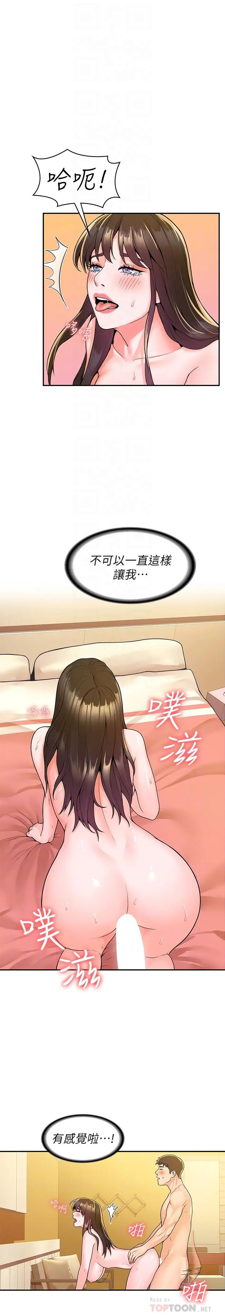 漫画《大学棒棒堂》第61话第4张图