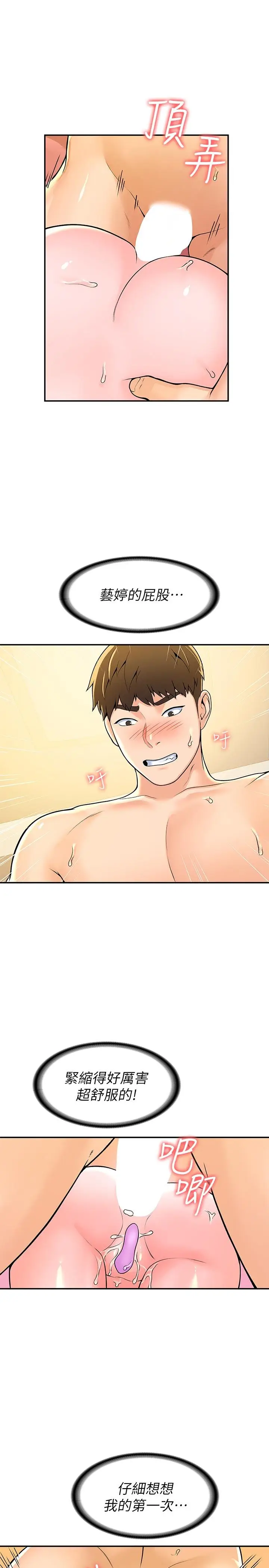 漫画《大学棒棒堂》第61话第7张图
