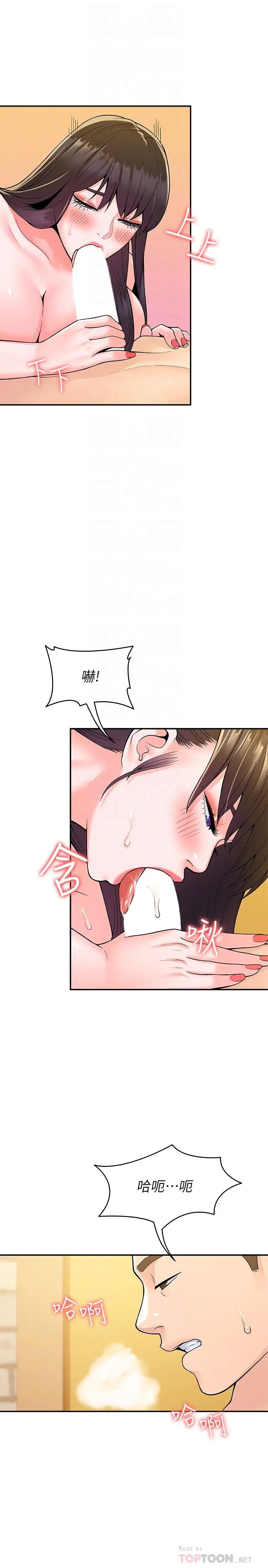 漫画《大学棒棒堂》第62话第15张图