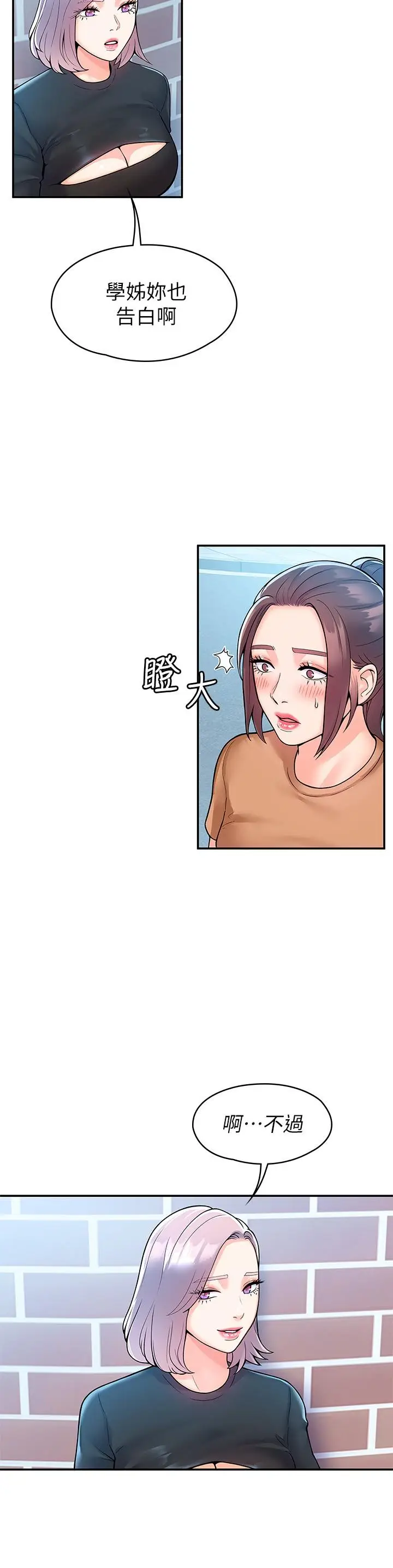 漫画《大学棒棒堂》第62话第20张图