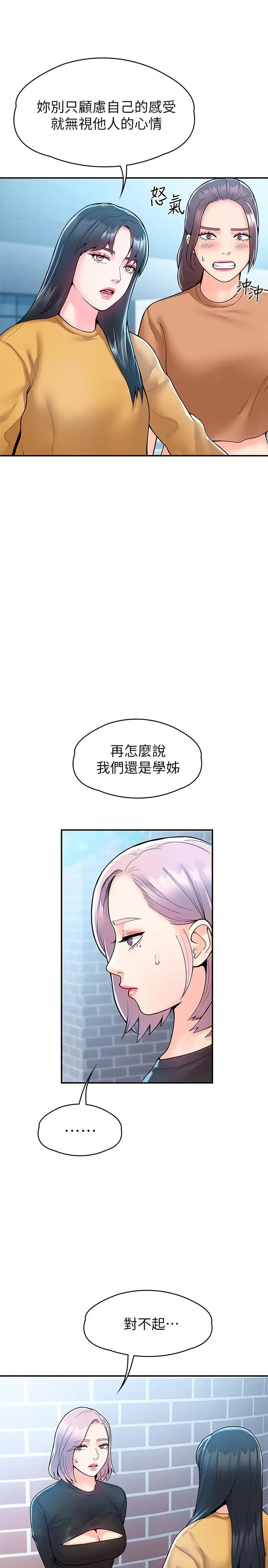 漫画《大学棒棒堂》第62话第22张图