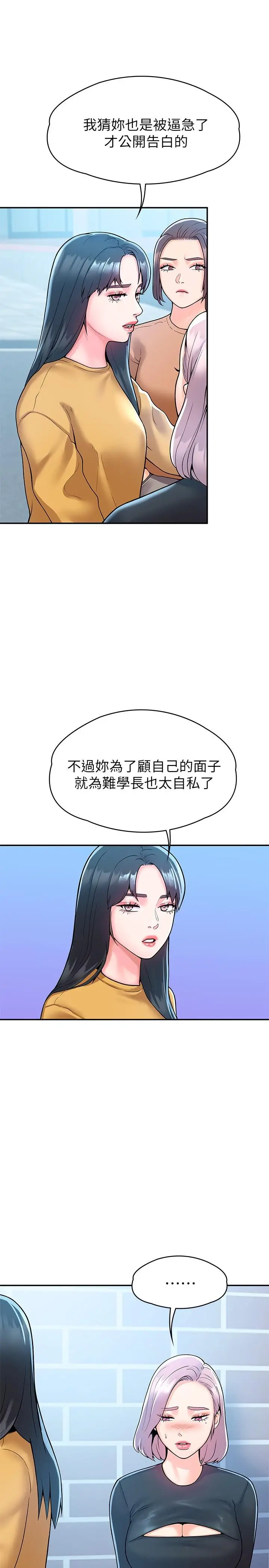 漫画《大学棒棒堂》第62话第24张图