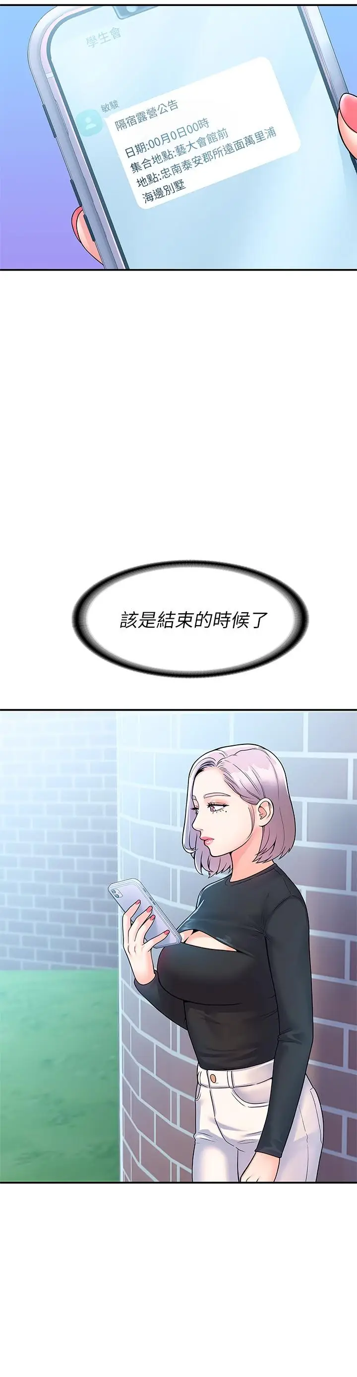 漫画《大学棒棒堂》第62话第26张图