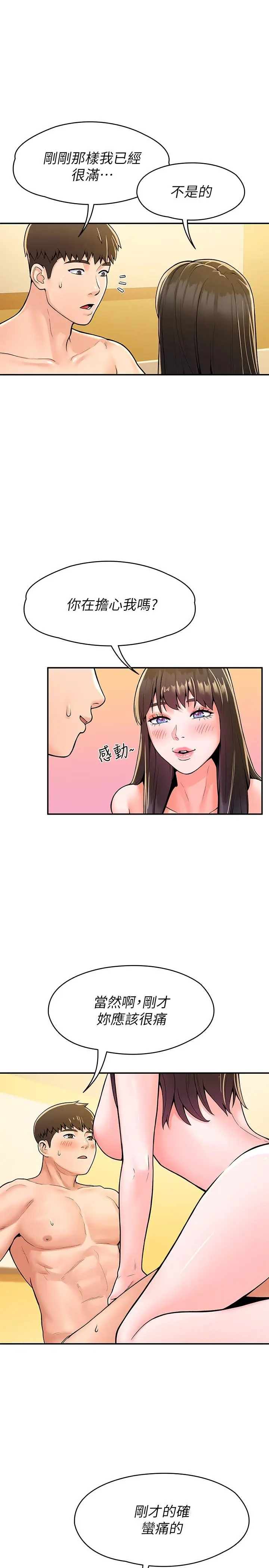 漫画《大学棒棒堂》第62话第7张图