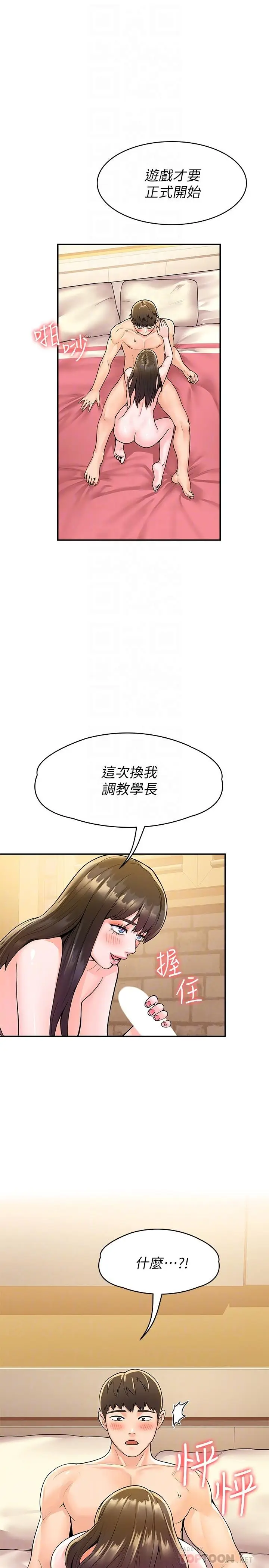 漫画《大学棒棒堂》第62话第9张图