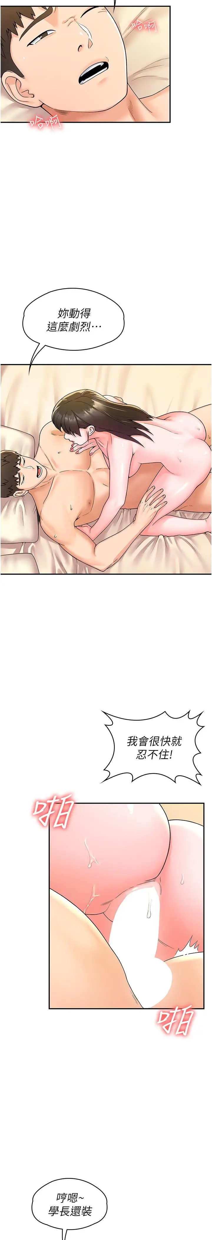 漫画《大学棒棒堂》第63话第11张图