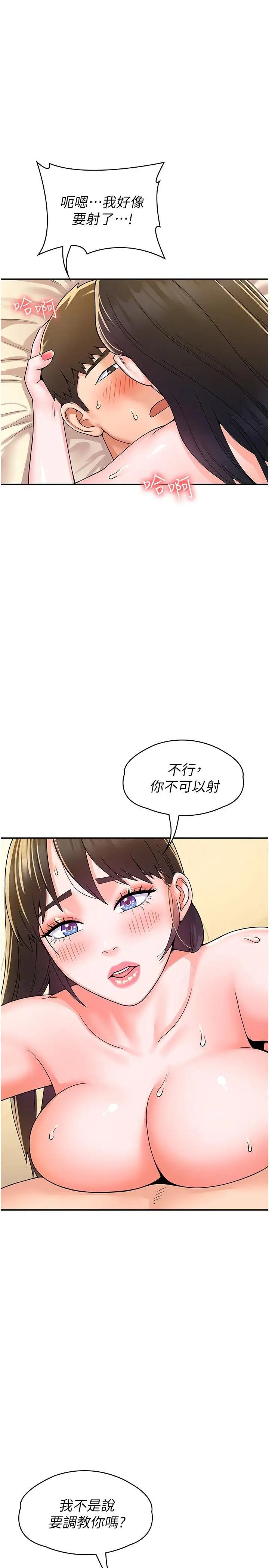 漫画《大学棒棒堂》第63话第13张图