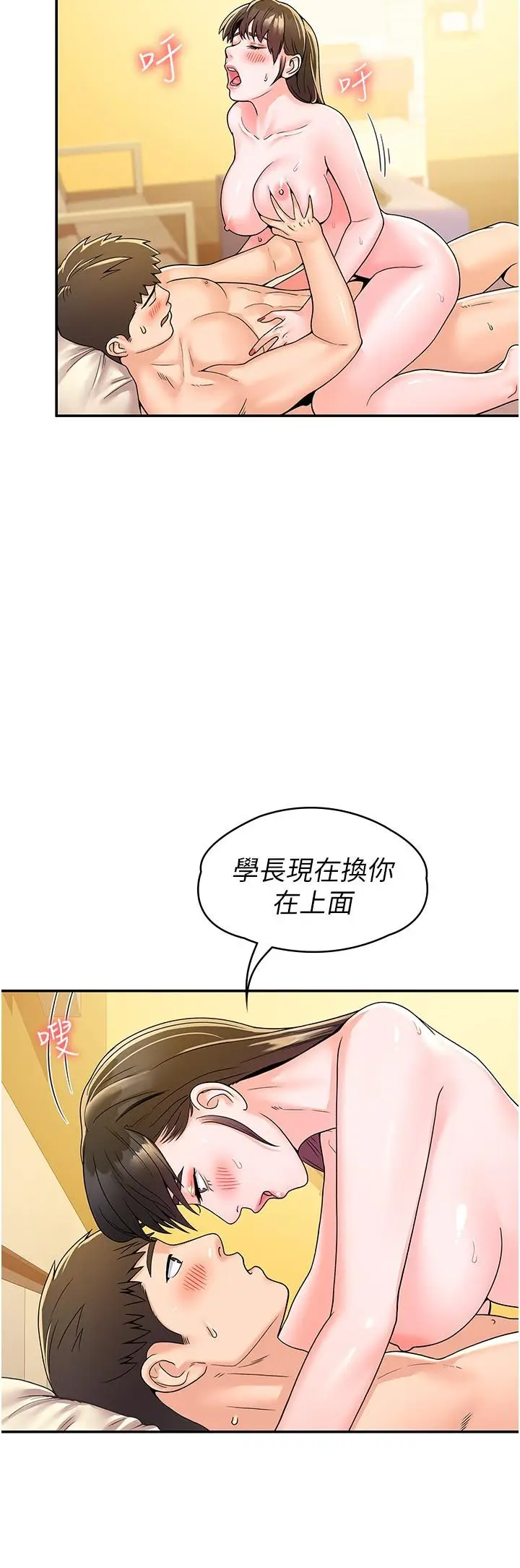 漫画《大学棒棒堂》第63话第21张图