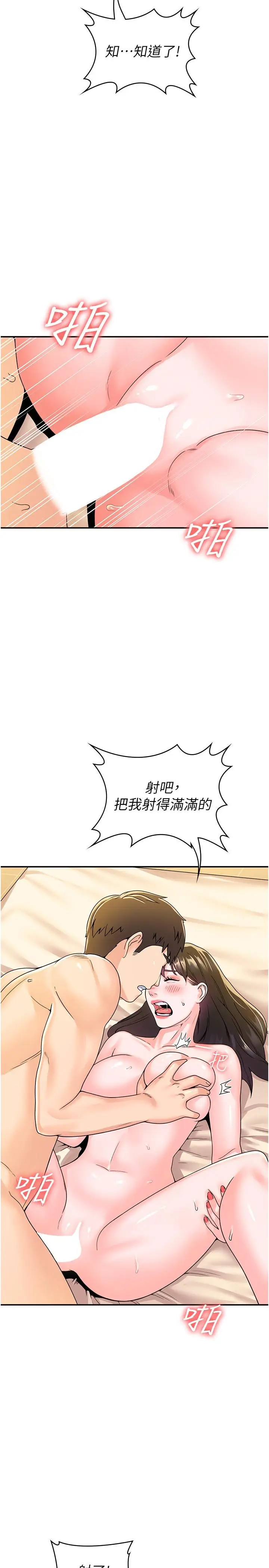 漫画《大学棒棒堂》第63话第24张图