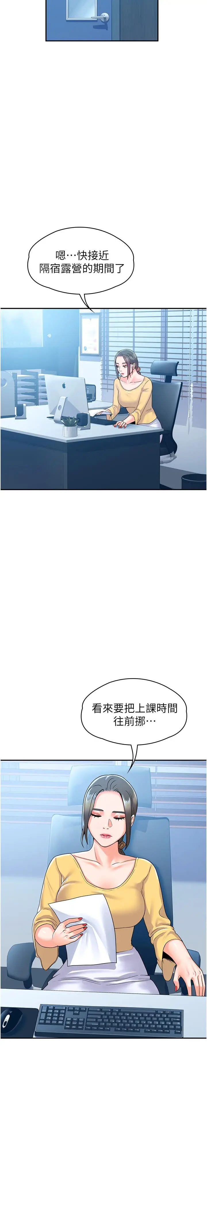 漫画《大学棒棒堂》第63话第27张图