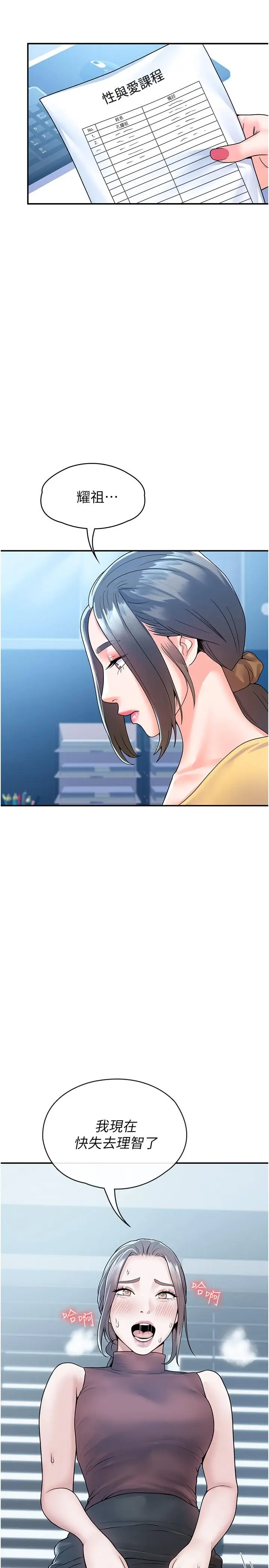 漫画《大学棒棒堂》第63话第28张图