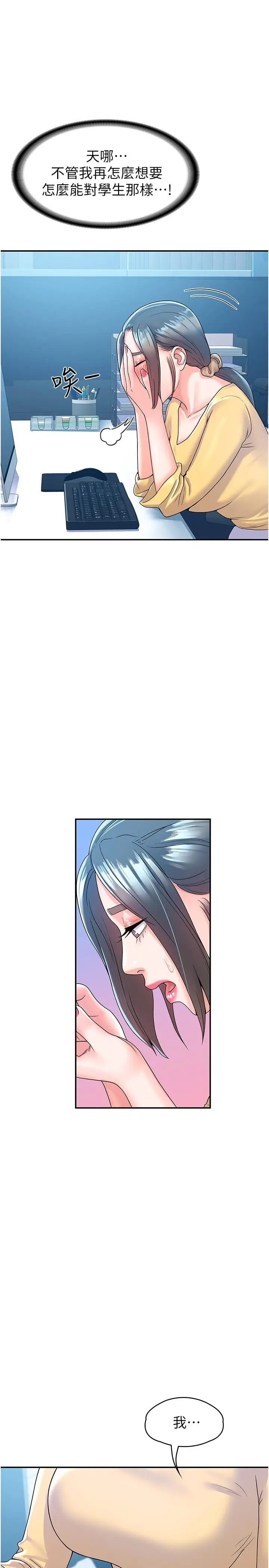 漫画《大学棒棒堂》第63话第30张图