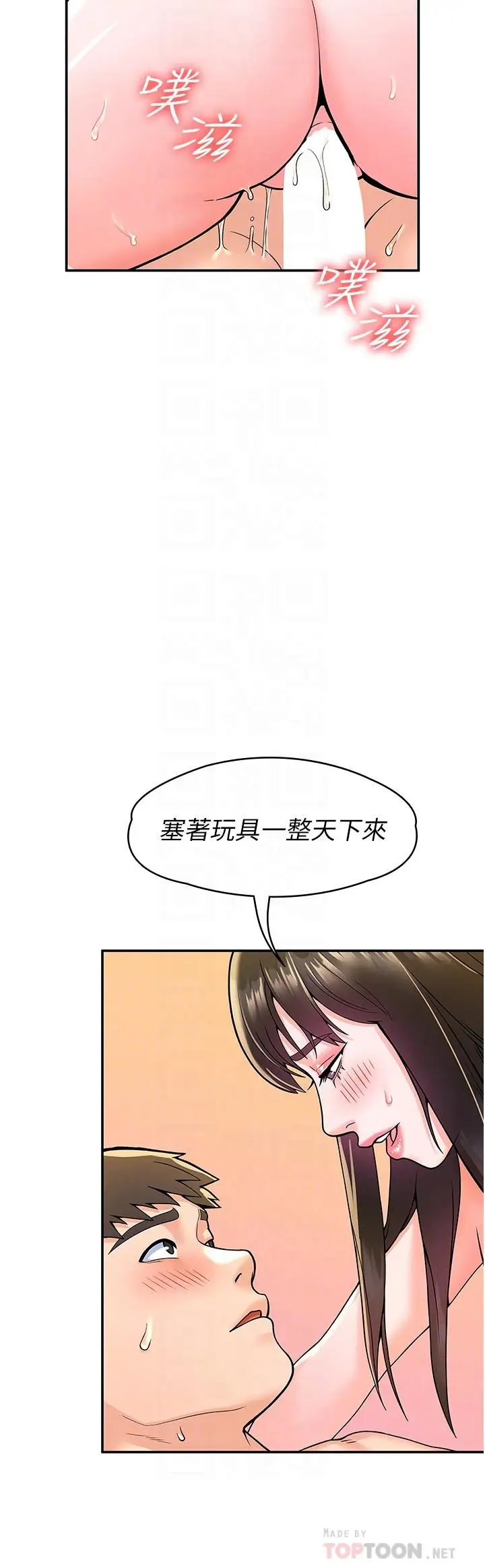 漫画《大学棒棒堂》第63话第6张图