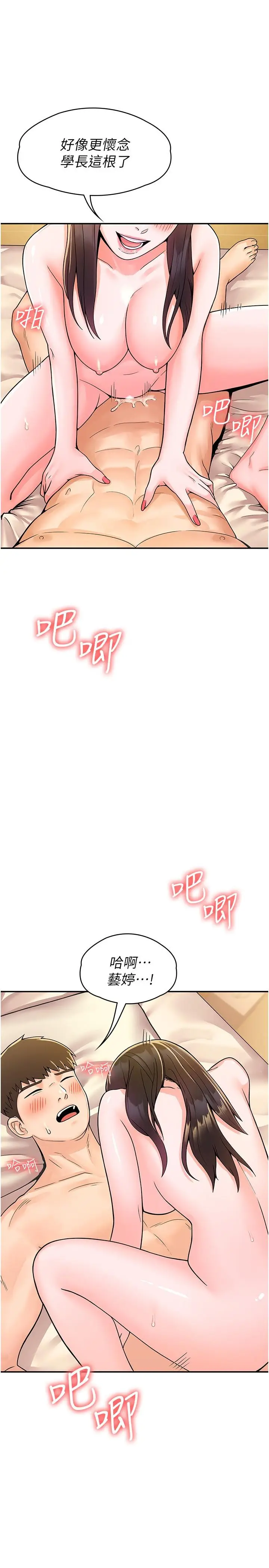 漫画《大学棒棒堂》第63话第7张图