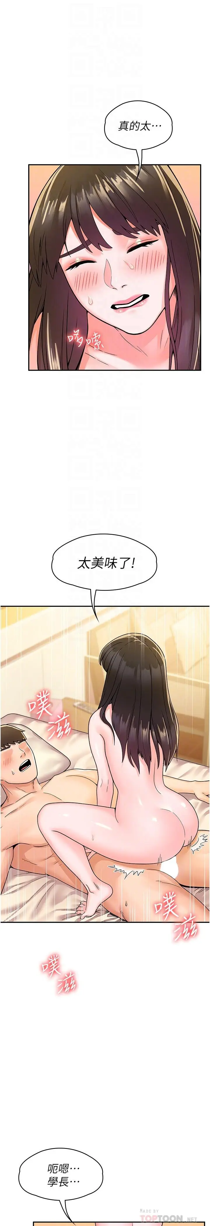 漫画《大学棒棒堂》第63话第8张图