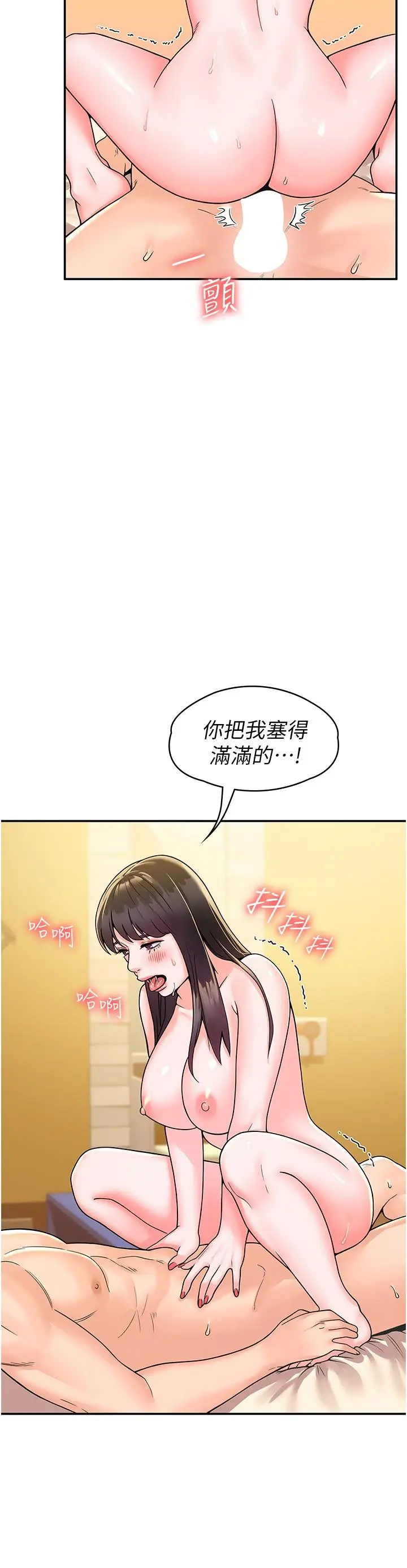 漫画《大学棒棒堂》第63话第9张图