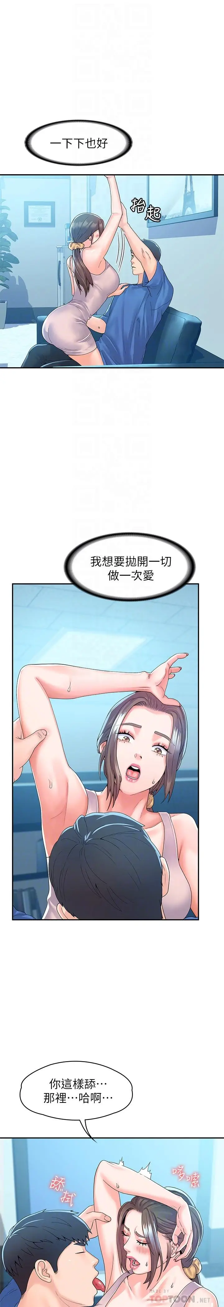 漫画《大学棒棒堂》第65话第12张图