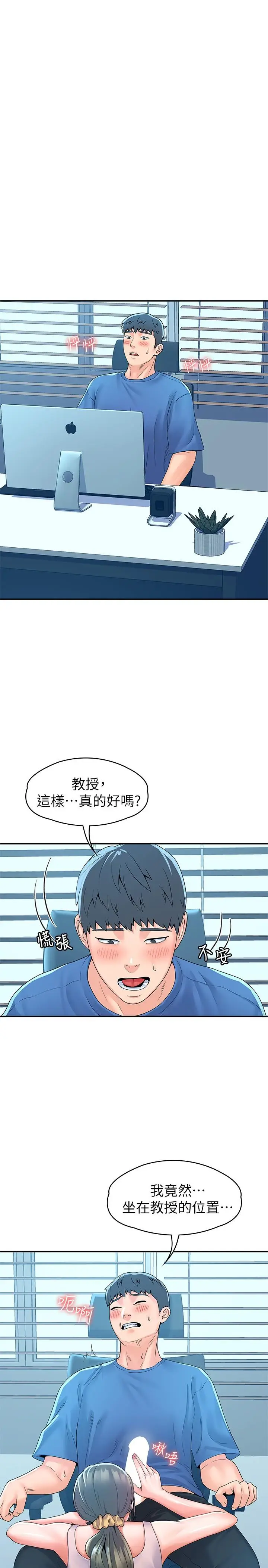 漫画《大学棒棒堂》第65话第15张图