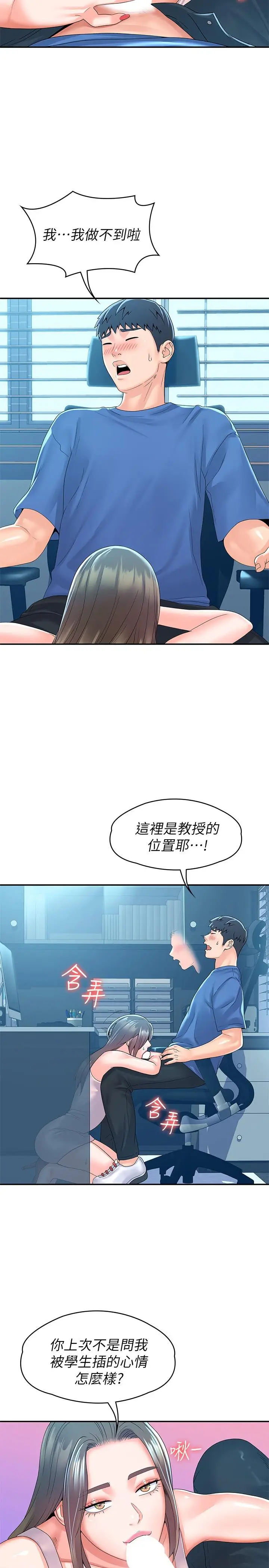 漫画《大学棒棒堂》第65话第19张图