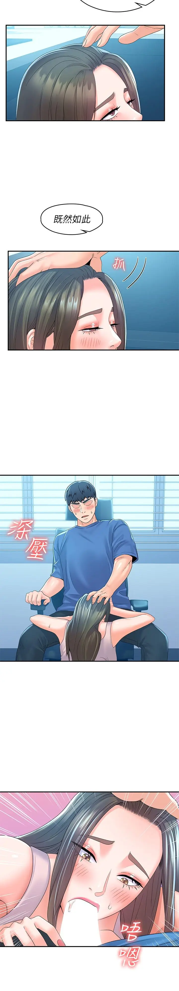 漫画《大学棒棒堂》第65话第22张图