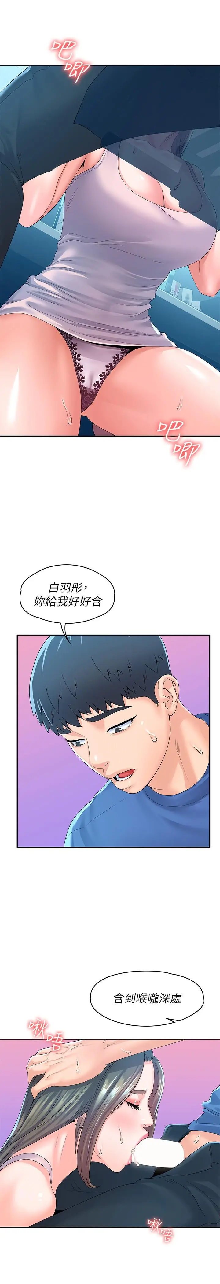 漫画《大学棒棒堂》第65话第23张图