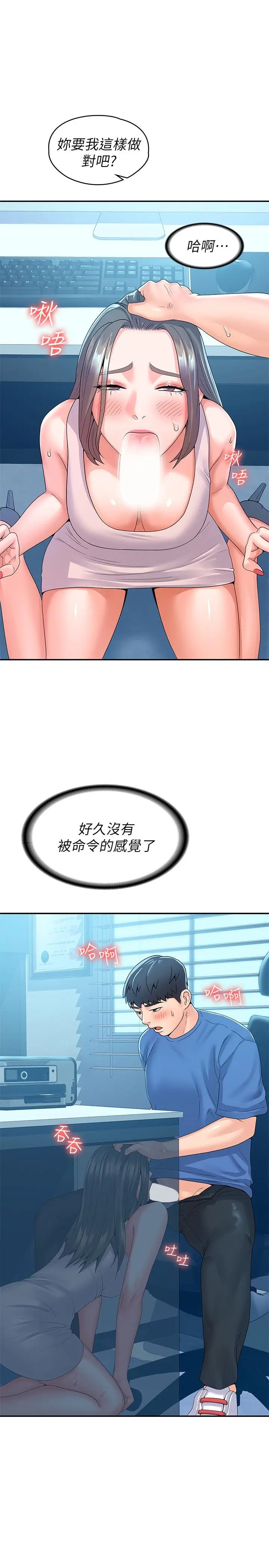 漫画《大学棒棒堂》第65话第24张图