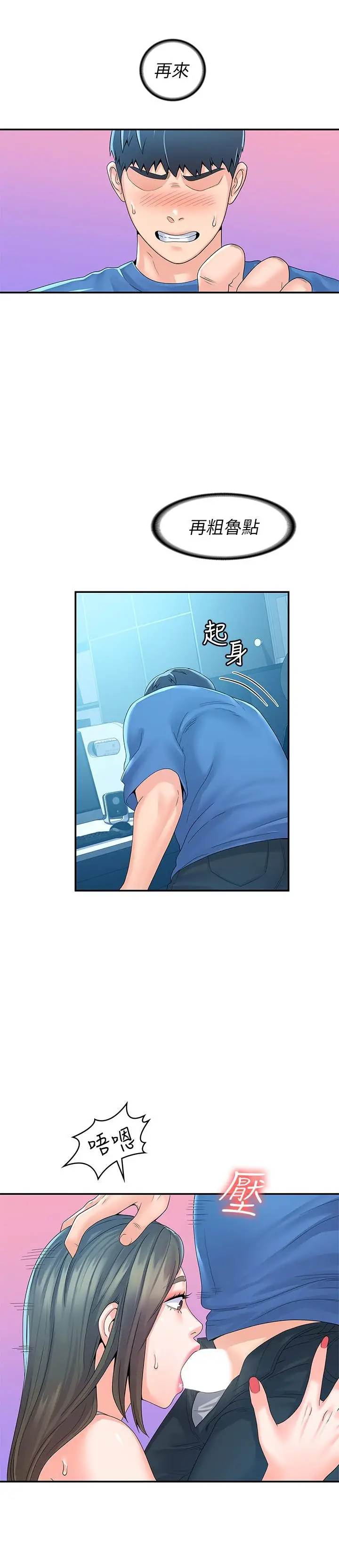 漫画《大学棒棒堂》第65话第25张图