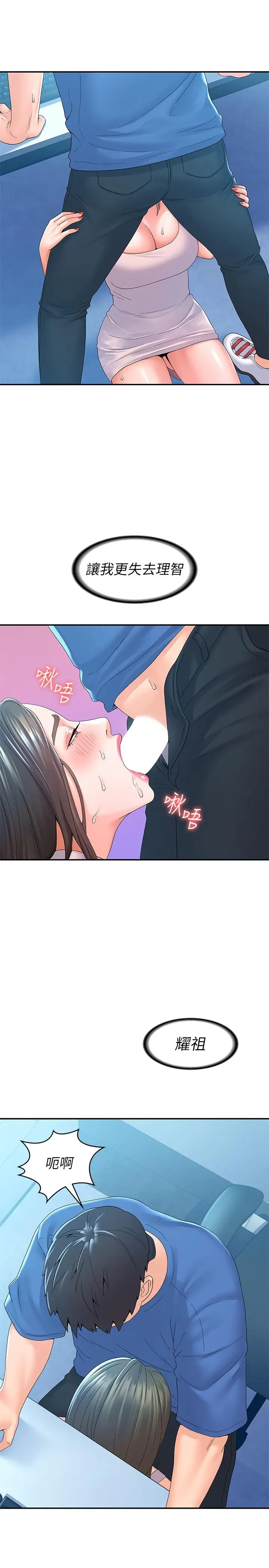 漫画《大学棒棒堂》第65话第26张图