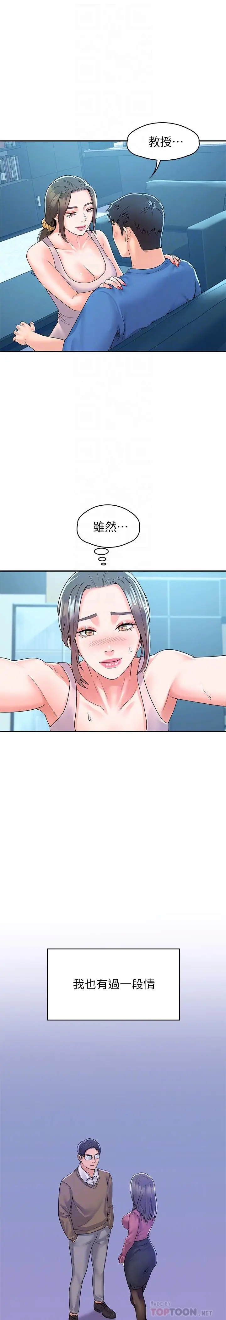 漫画《大学棒棒堂》第65话第4张图