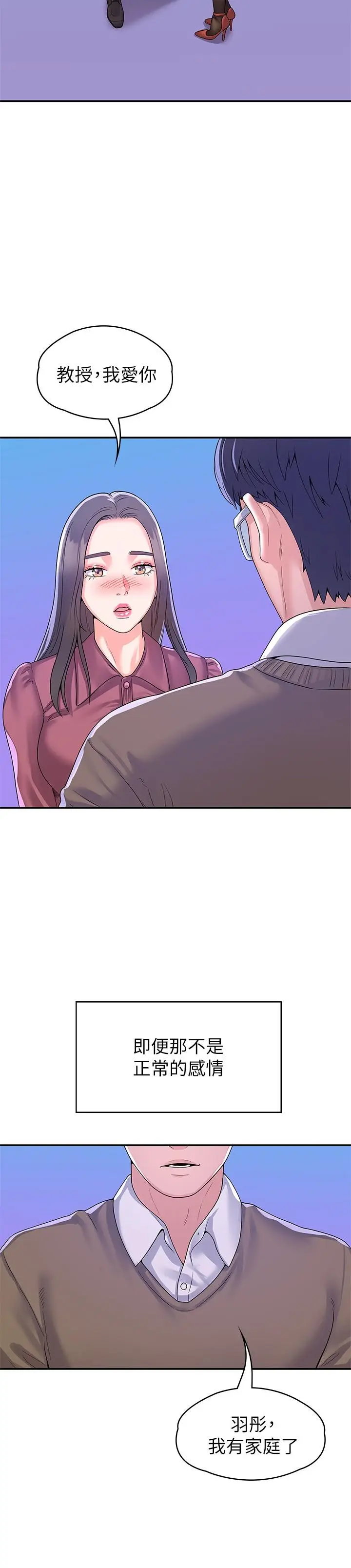 漫画《大学棒棒堂》第65话第5张图