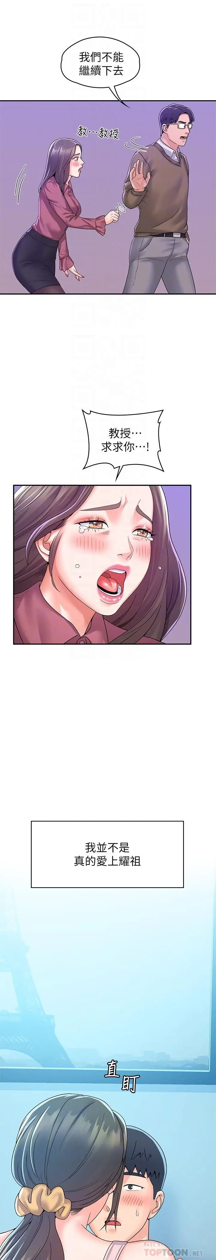 漫画《大学棒棒堂》第65话第6张图