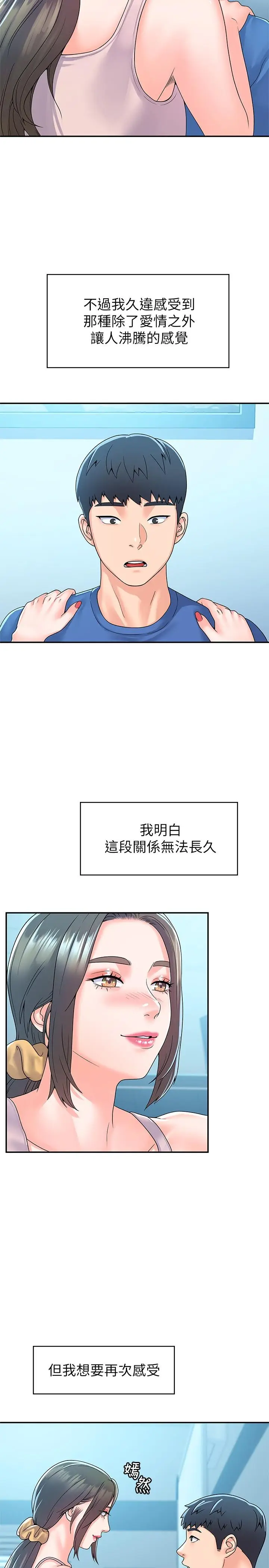 漫画《大学棒棒堂》第65话第7张图
