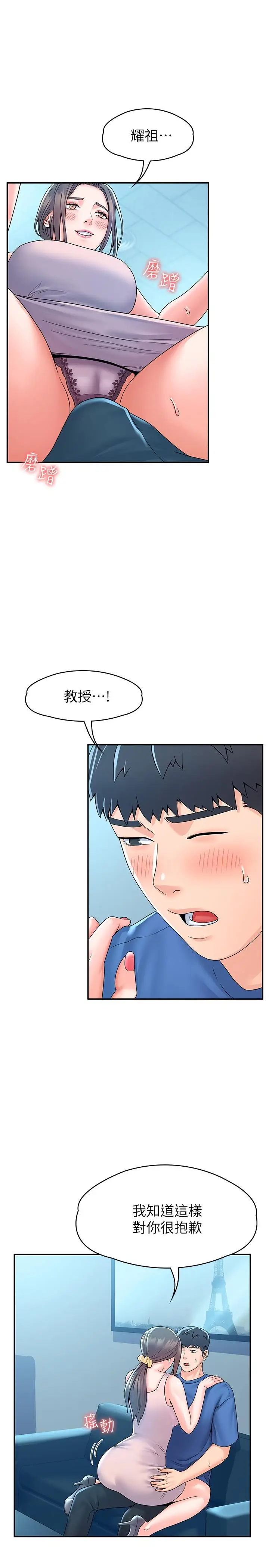 漫画《大学棒棒堂》第65话第9张图