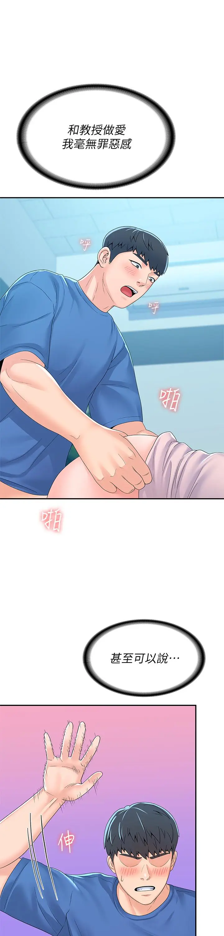 漫画《大学棒棒堂》第66话第13张图