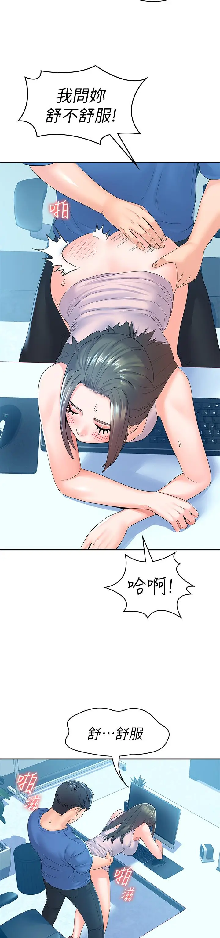 漫画《大学棒棒堂》第66话第17张图