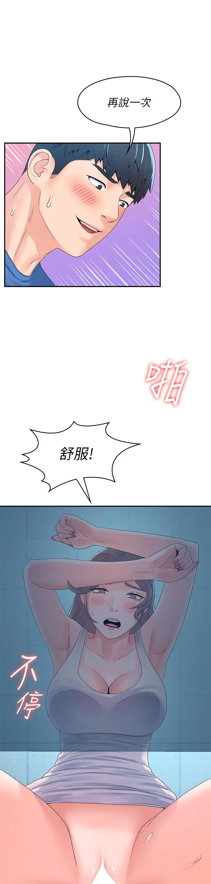 漫画《大学棒棒堂》第66话第19张图